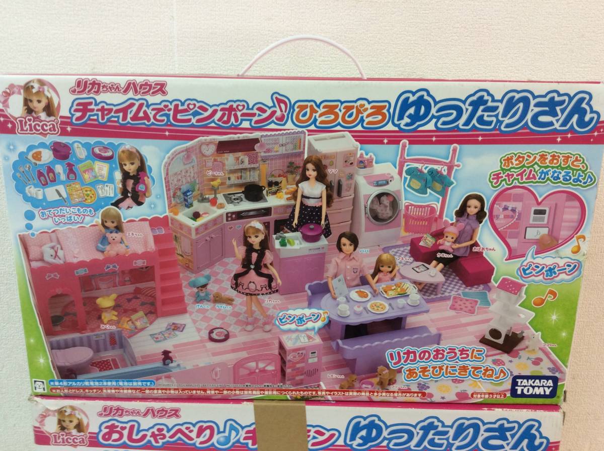 ☆ リカちゃん Licca リカちゃんハウス ドールハウス セット ゆったり 