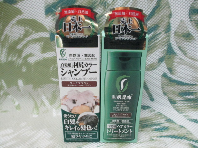 利尻カラーシャンプー リニューアル！利尻ヘアカラートリートメント
