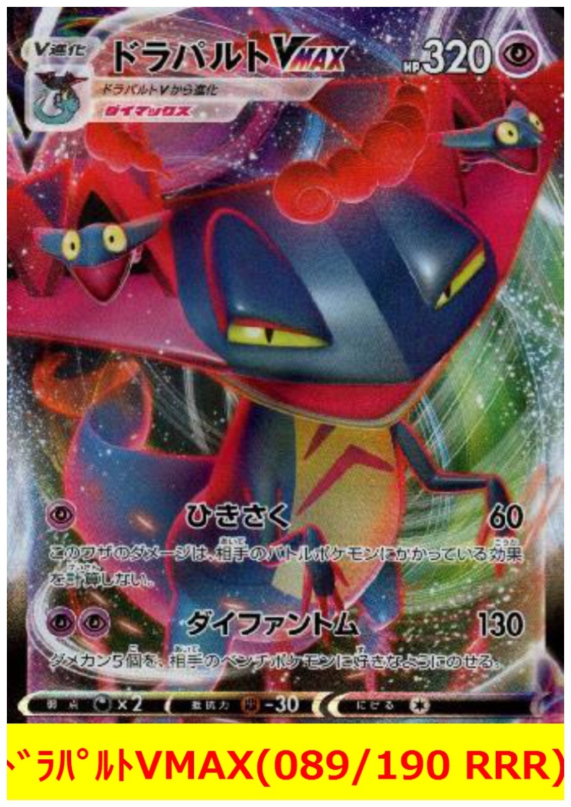 ポケモンカード ドラパルトvmax 0 190 Rrr ポケモンカードゲーム 売買されたオークション情報 Yahooの商品情報をアーカイブ公開 オークファン Aucfan Com