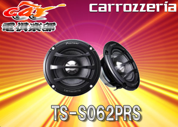 TS-CX900 | カロッツェリア センタースピーカー カーオーディオ