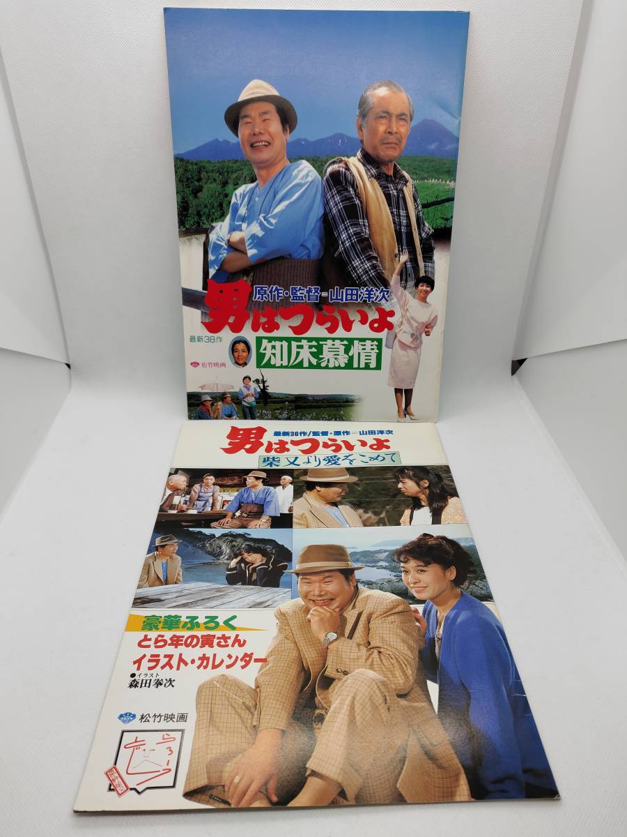パンフレット「男はつらいよ パンフレット 11冊セット まとめ売り