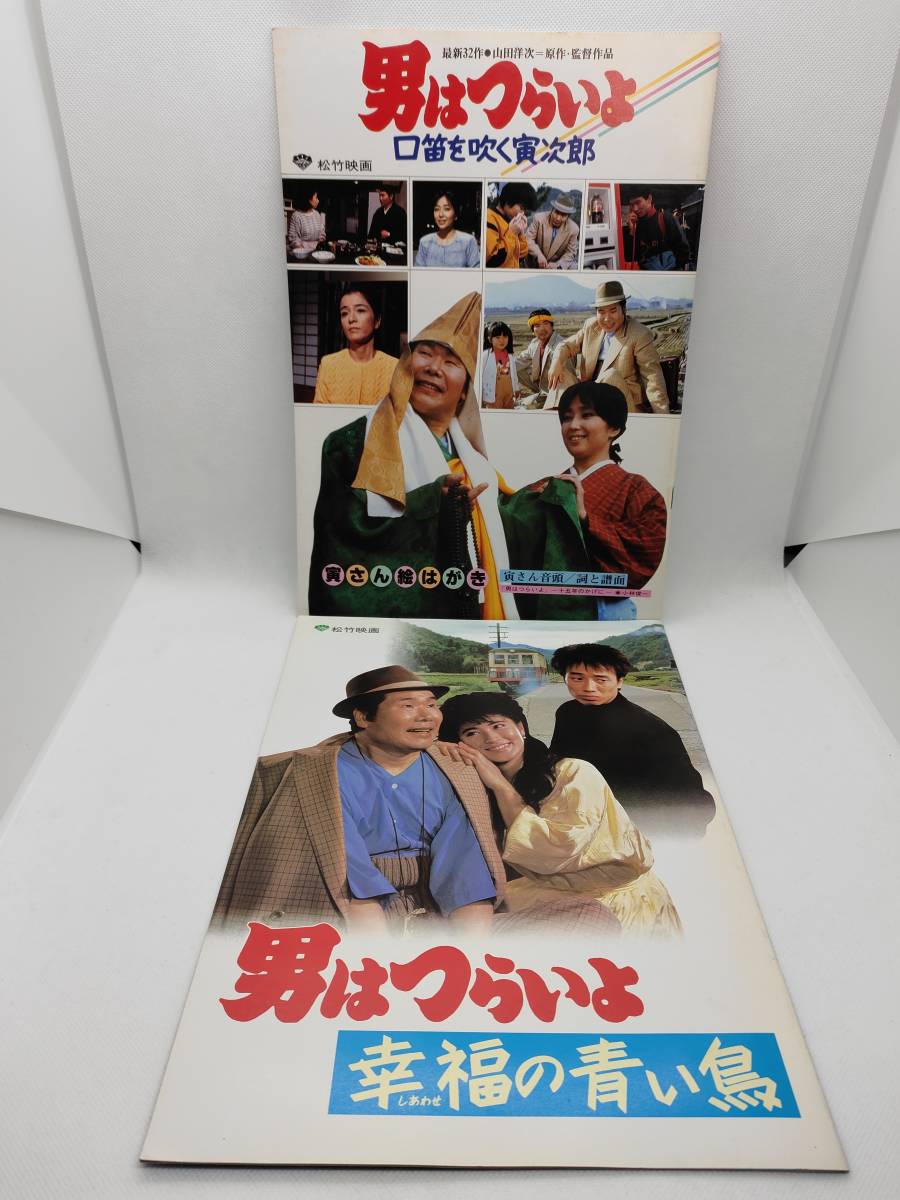 パンフレット「男はつらいよ パンフレット 11冊セット まとめ売り