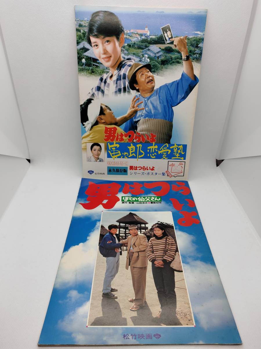 パンフレット「男はつらいよ パンフレット 11冊セット まとめ売り