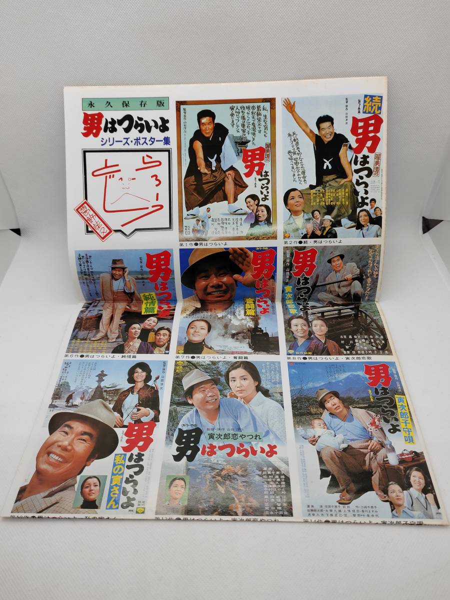 パンフレット「男はつらいよ パンフレット 11冊セット まとめ売り