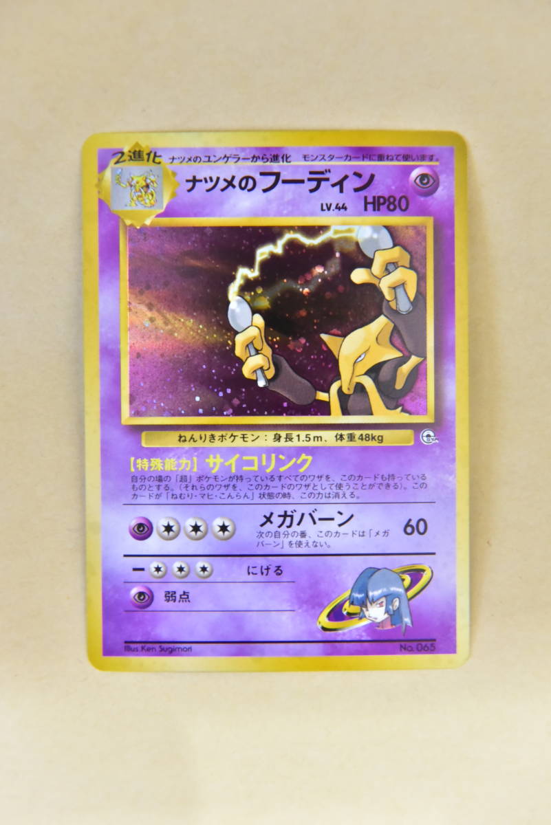 超美品】ポケモンカード ナツメのフーディン 【公式通販】