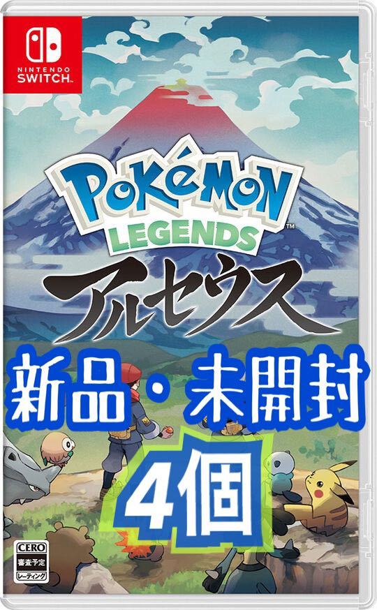 新品・未開封】Pokemon LEGENDS アルセウス【4個セット】任天堂 新品・未開封】Pokemon LEGENDS アルセウス【4個セット】任天堂