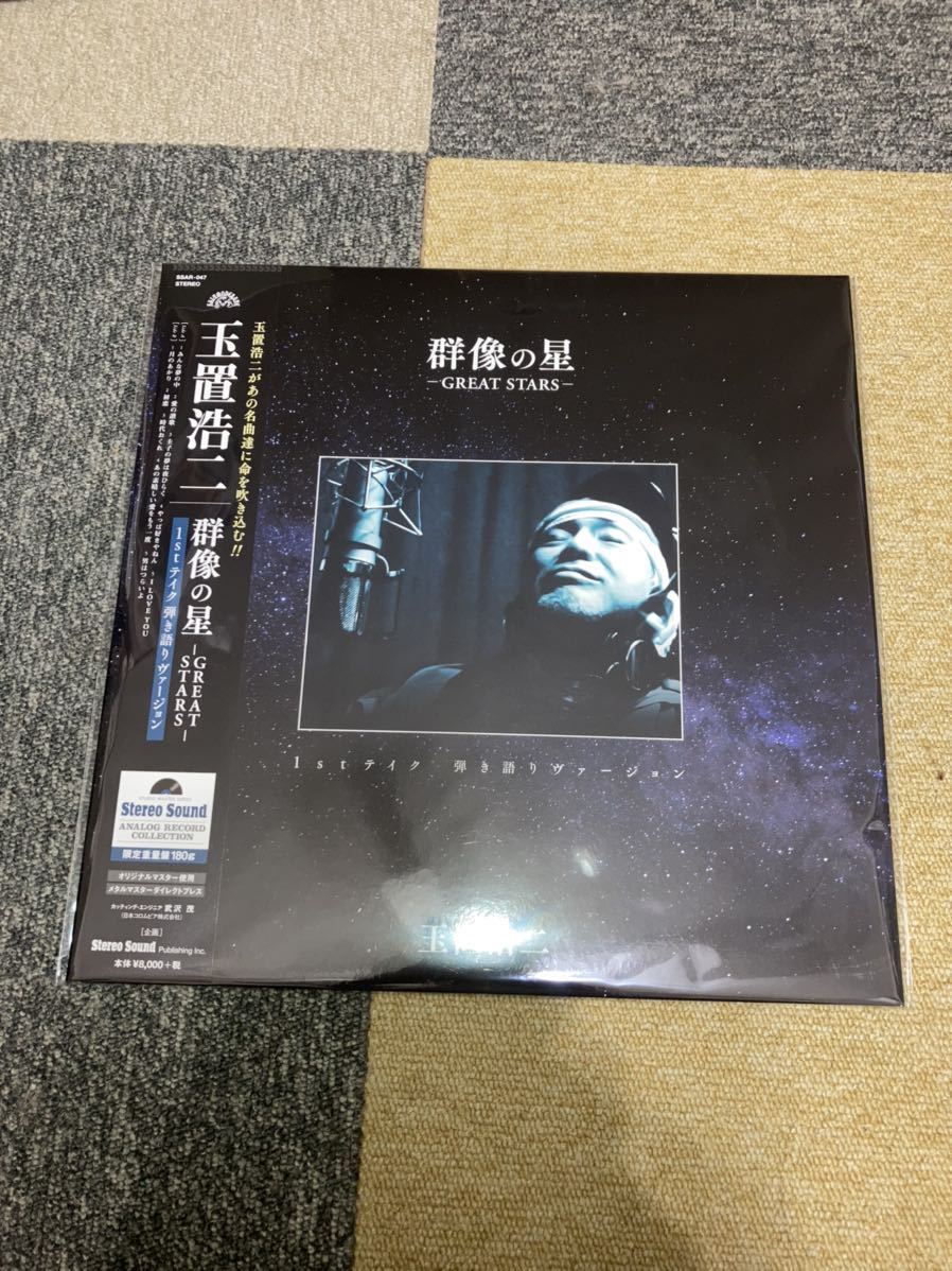高品質，人気SALE アナログレコード 玉置浩二：群像の星 1stテイク 弾き語りヴァージョン LP アナログ盤(その他)｜売買されたオークション情報、yahooの商品情報をアーカイブ公開 - オークファン た行