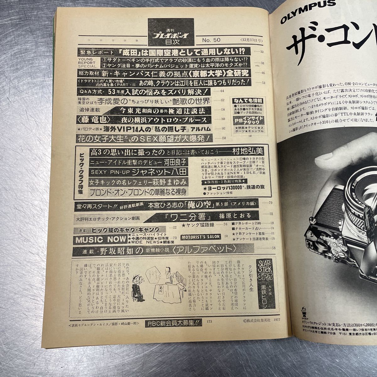 週刊プレイボーイ 昭和52年12月13日発行 村地弘美 河田良子 ジャネット八田 荻野まゆみ アン ルイス ピンナップ有り 昭和レトロ アイドル 芸能人 売買されたオークション情報 Yahooの商品情報をアーカイブ公開 オークファン Aucfan Com