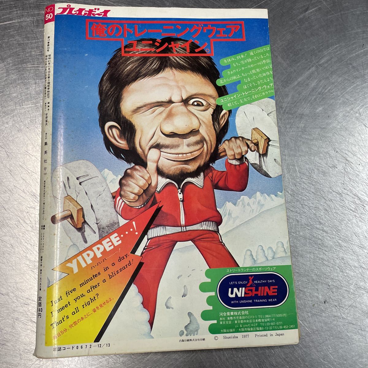 週刊プレイボーイ 昭和52年12月13日発行 村地弘美 河田良子 ジャネット八田 荻野まゆみ アン ルイス ピンナップ有り 昭和レトロ アイドル 芸能人 売買されたオークション情報 Yahooの商品情報をアーカイブ公開 オークファン Aucfan Com