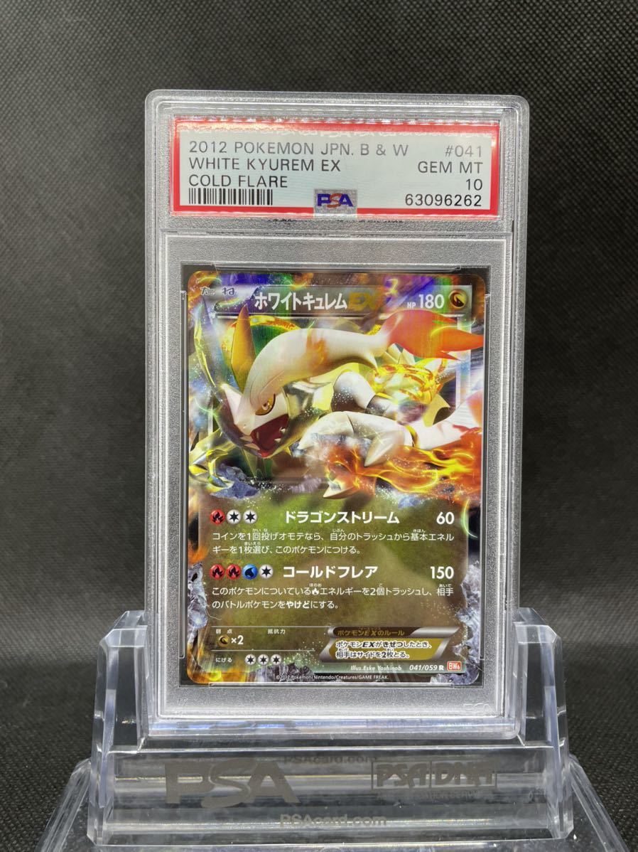 【激安大特価，品質保証】 2015 ポケモンカード PSA 10 ホワイトキュレム EX Kyurem POKEMON JAPANESE(ポケモンカードゲーム)｜売買されたオークション情報、yahooの商品情報をアーカイブ公開 - オークファン 【削除予定】その他