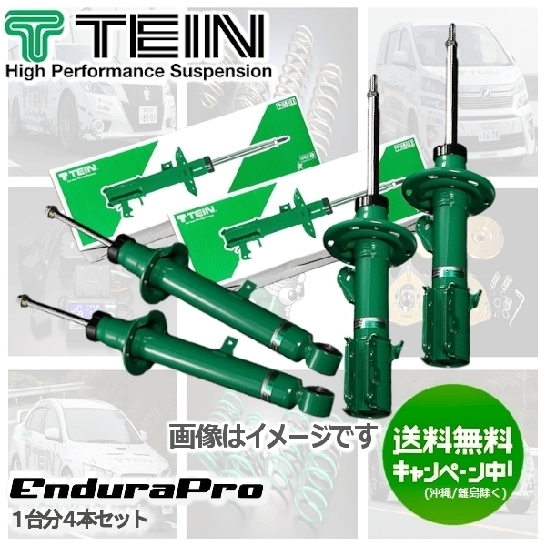 TEIN テイン Endura Pro (エンデューラプロ) (前後) エクストレイル T32 (FF 2013.12～) (VSK66-A1MS2-L/R VSK67-A1MS2×2) TEIN テイン Endura パーツ ハイエース (エンデュラプロ