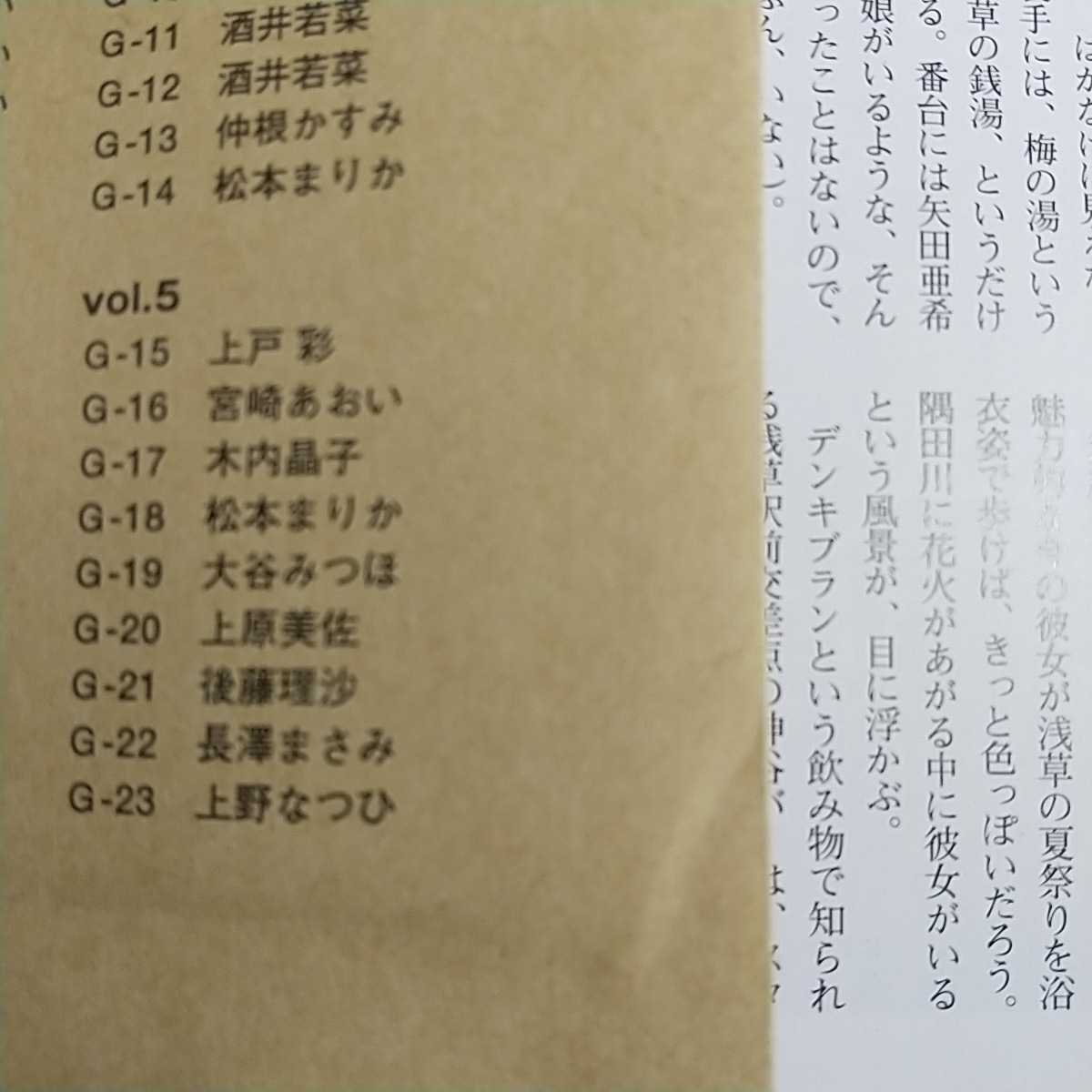 Girls!Vol.5 2001 上戸彩 宮崎あおい 木内晶子 長澤まさみ 未開封 