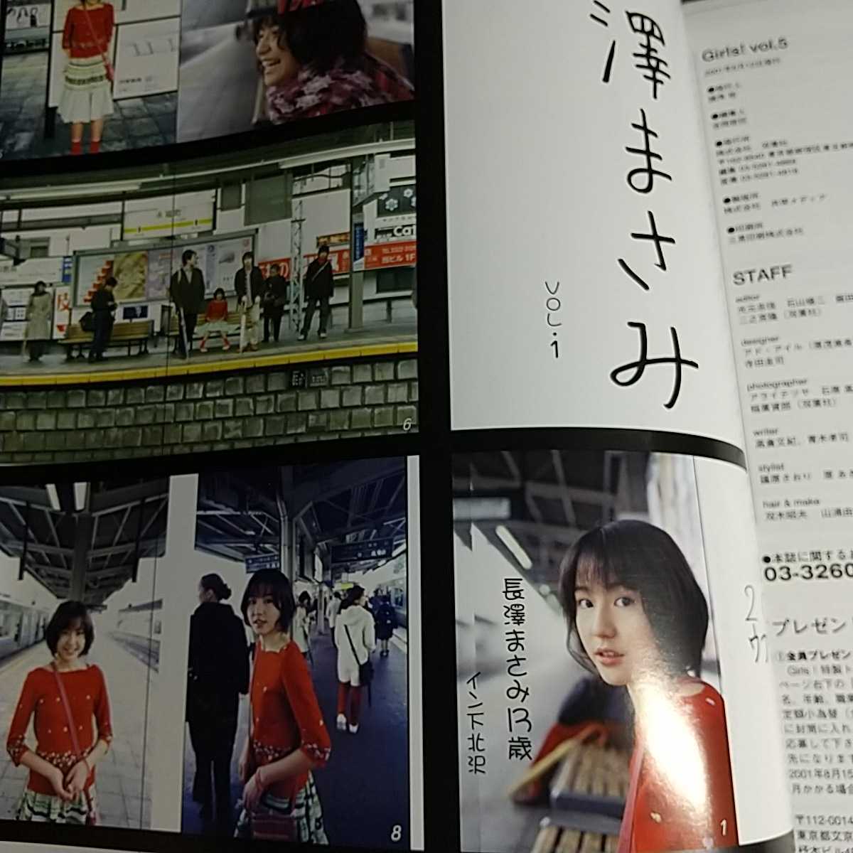 Girls!Vol.5 2001 上戸彩 宮崎あおい 木内晶子 長澤まさみ 未開封 