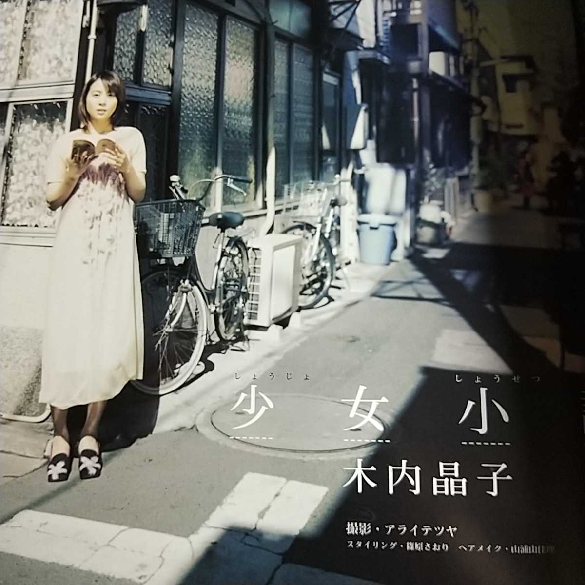 Girls!Vol.5 2001 上戸彩 宮崎あおい 木内晶子 長澤まさみ 未開封 