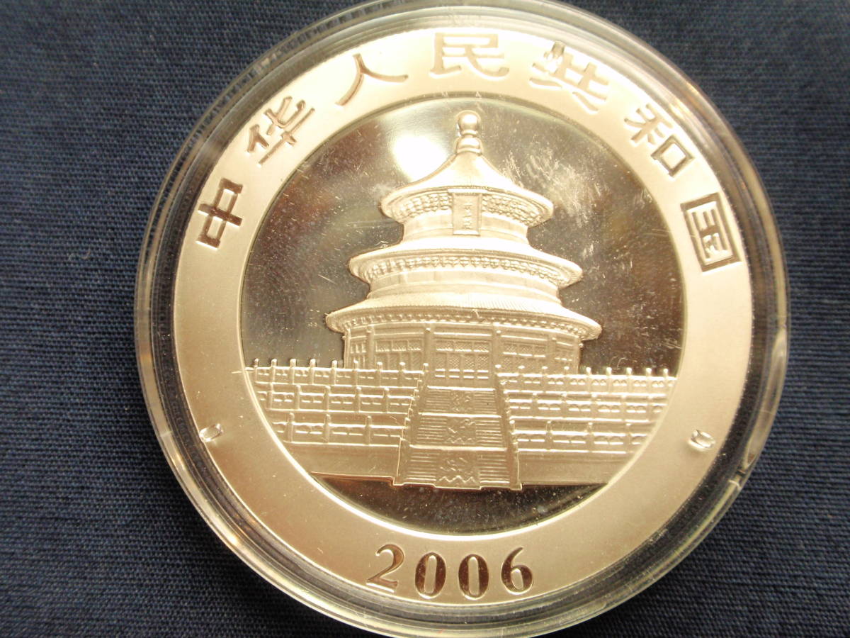 2006パンダ銀貨 10元中華人民共和国 【公式通販】
