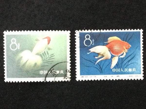 中国切手○中国人民郵政 特38 金魚シリーズ○使用済み○12種完○1960年 