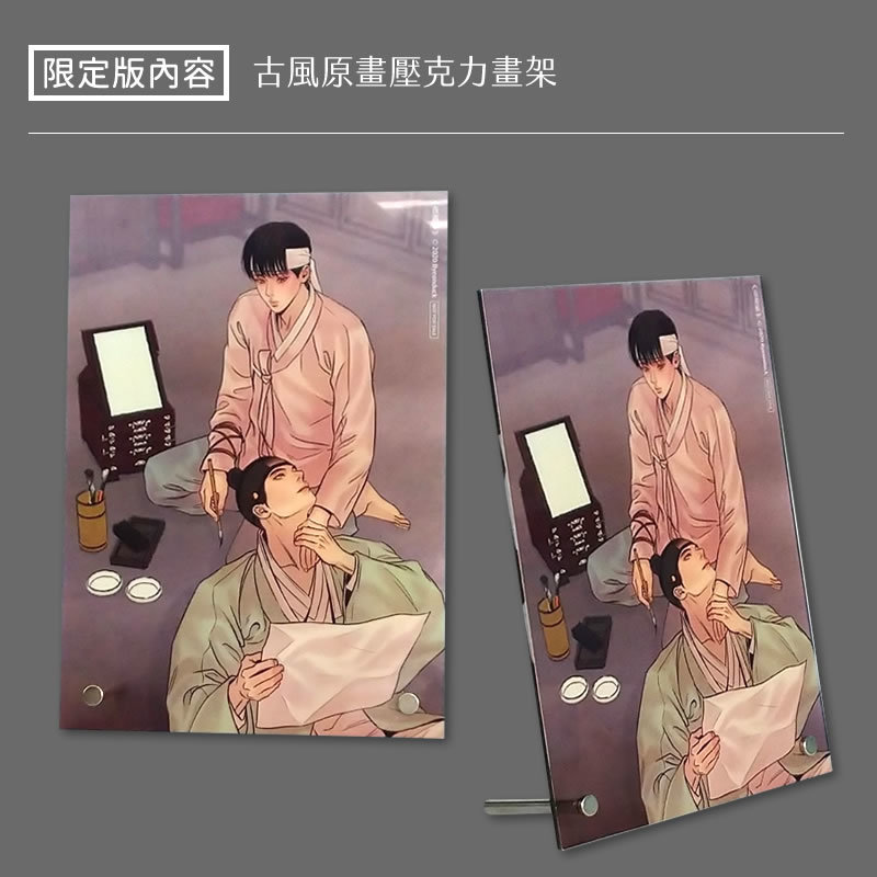 台湾限定☆数量限り☆ ByeonDuck 韓国人気BL 夜畫帳／夜画帳 第二巻 