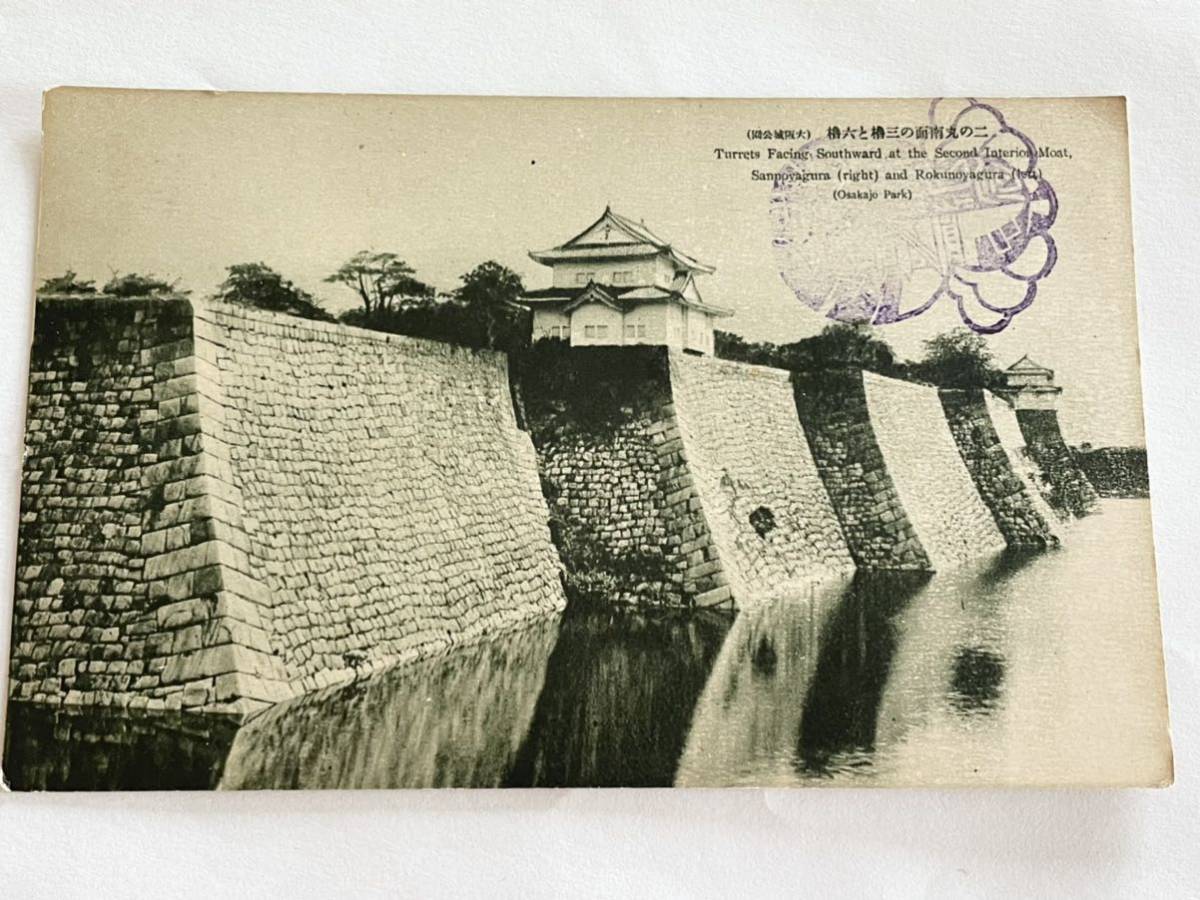 戦前 絵葉書 大阪城 二の丸南面の三櫓と六櫓 大阪城公園 豊臣秀吉 太閤 大阪府大阪市郷土資料 大阪市役所発行 古写真 絵葉書 売買されたオークション情報 Yahooの商品情報をアーカイブ公開 オークファン Aucfan Com 戦前 絵葉書 大阪城 二の丸南面の三櫓と六櫓 大阪城公園 豊臣秀吉 太閤 大阪府大阪市郷土資料 大阪市役所発行 古写真 絵葉書 売買されたオークション情報 Yahooの商品情報をアーカイブ公開 オークファン Aucfan Com