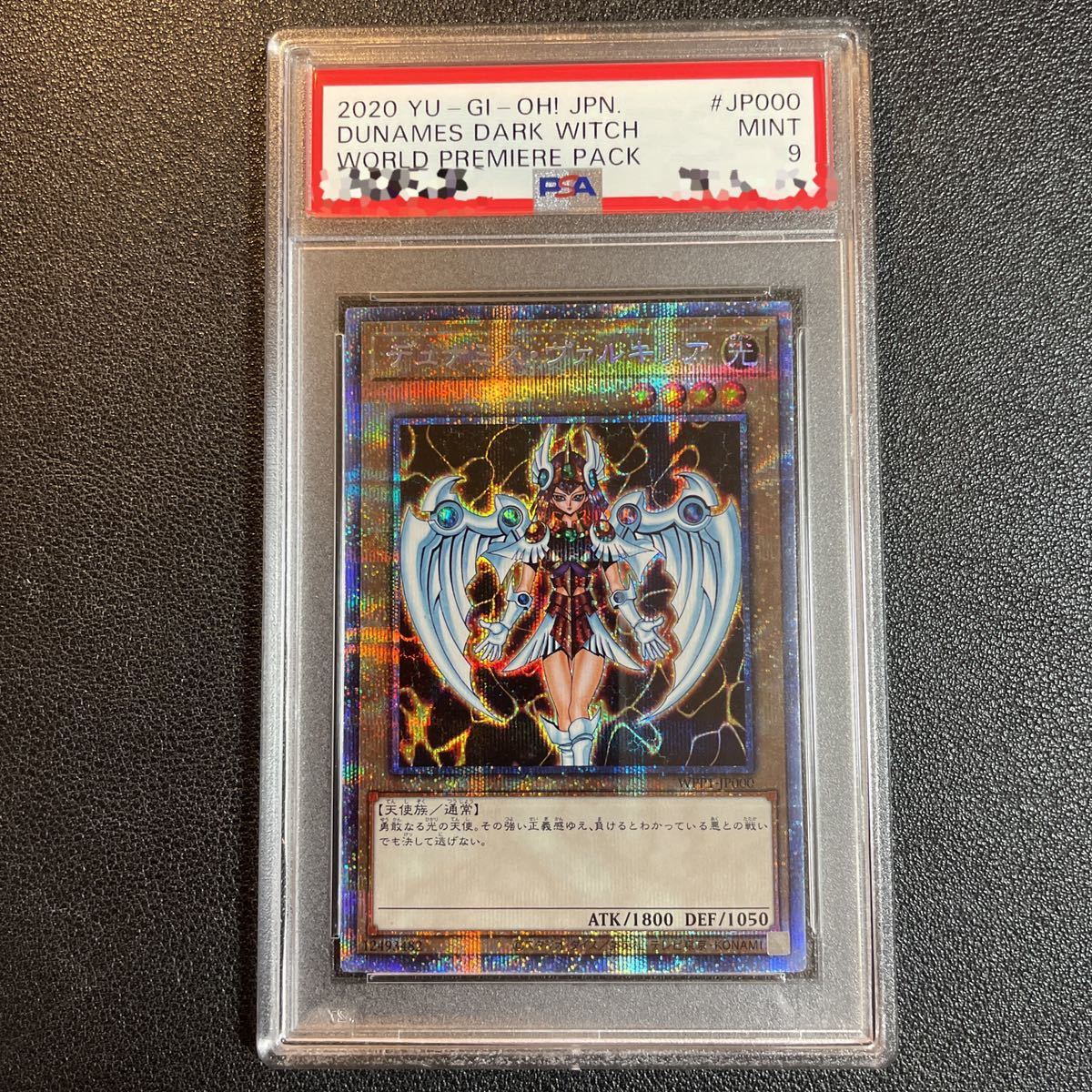 1円スタート~ 極美品◇PSA9/MINT◇遊戯王 デュナミスヴァルキリア WPP1