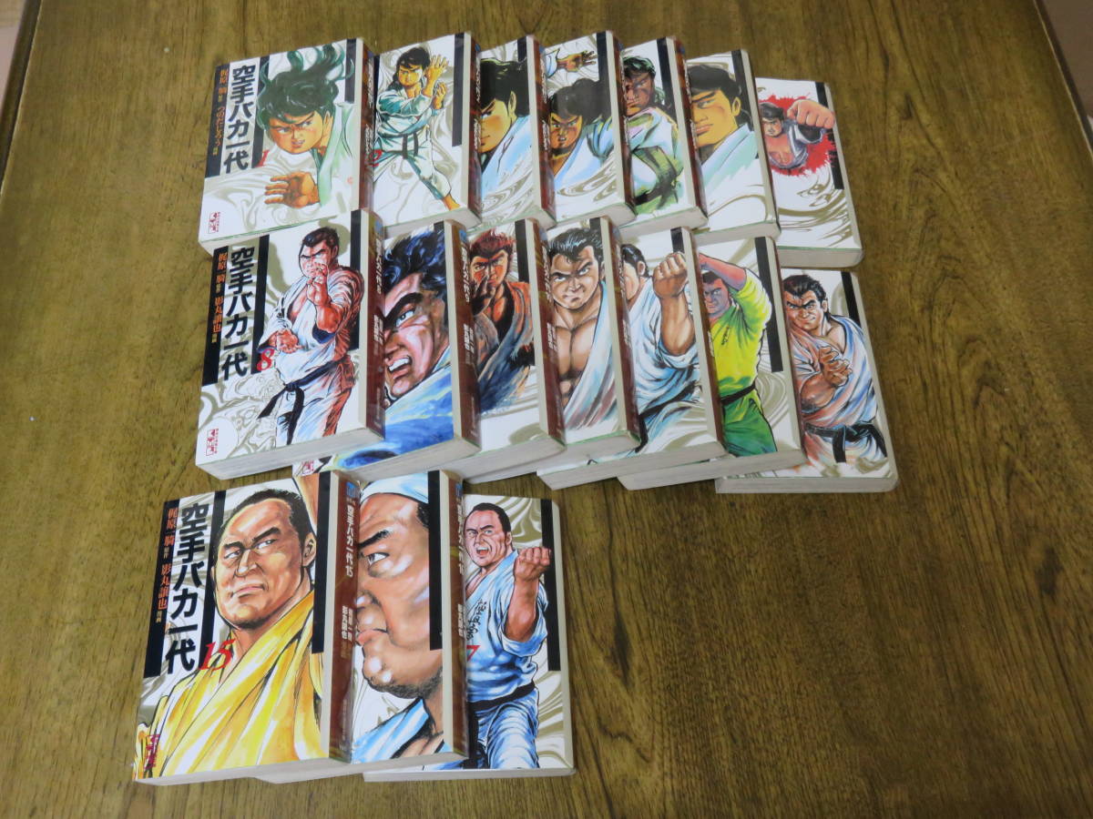 全巻初版 帯付き 空手バカ一代 文庫版 1〜17巻 全巻セット 文庫版 空手バカ一代 全巻 17巻