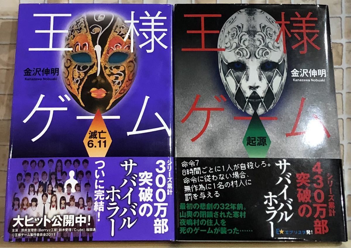 王様ゲーム ホラー小説 金沢伸明 双葉社 臨場 滅亡6 08 滅亡 6 11 起源 再生 煉獄 7冊セット その他 売買されたオークション情報 Yahooの商品情報をアーカイブ公開 オークファン Aucfan Com