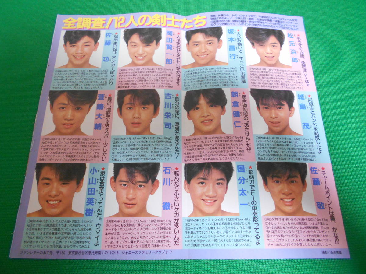 O137 平家派12人 城島茂 国分太一 坂本昌行 古川栄司 佐藤功 秋元治郎 佐藤敬 岡田賢一郎ほか 小さめサイズ切り抜き ピンナップ タレント 売買されたオークション情報 Yahooの商品情報をアーカイブ公開 オークファン Aucfan Com