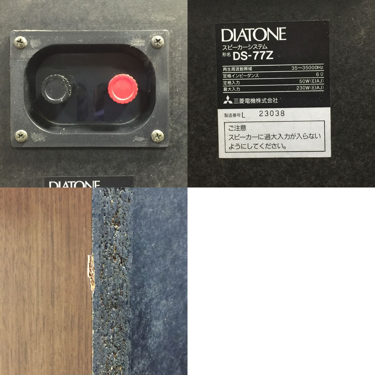 DIATONE ダイヤトーン DS-77Z スピーカーペア DDIATONE DS-77Z