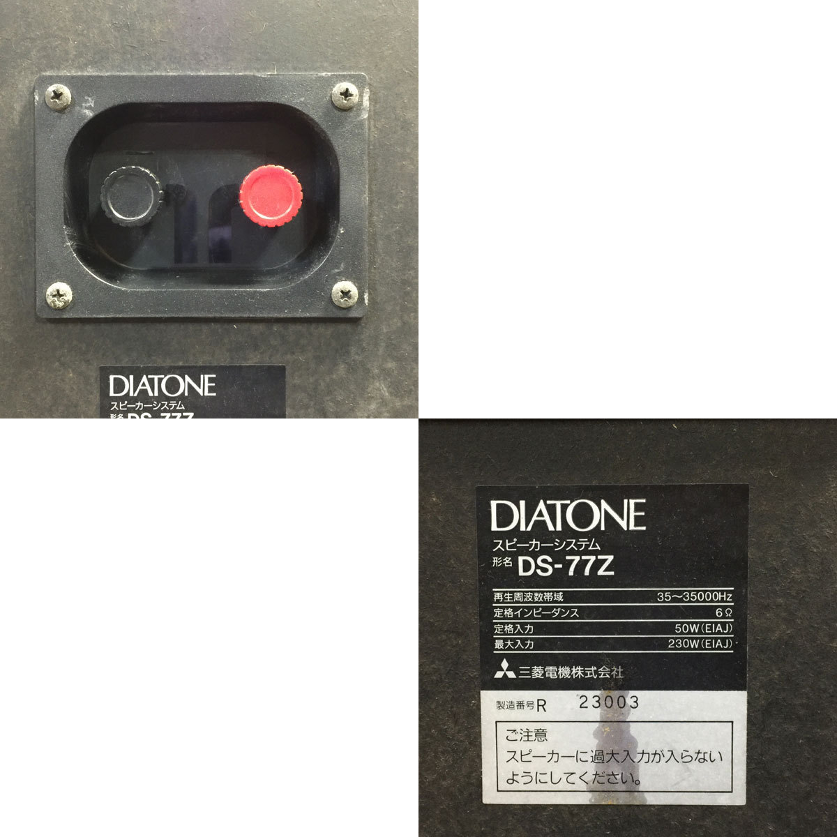 DIATONE ダイヤトーン DS-77Z スピーカーペア DDIATONE DS-77Z