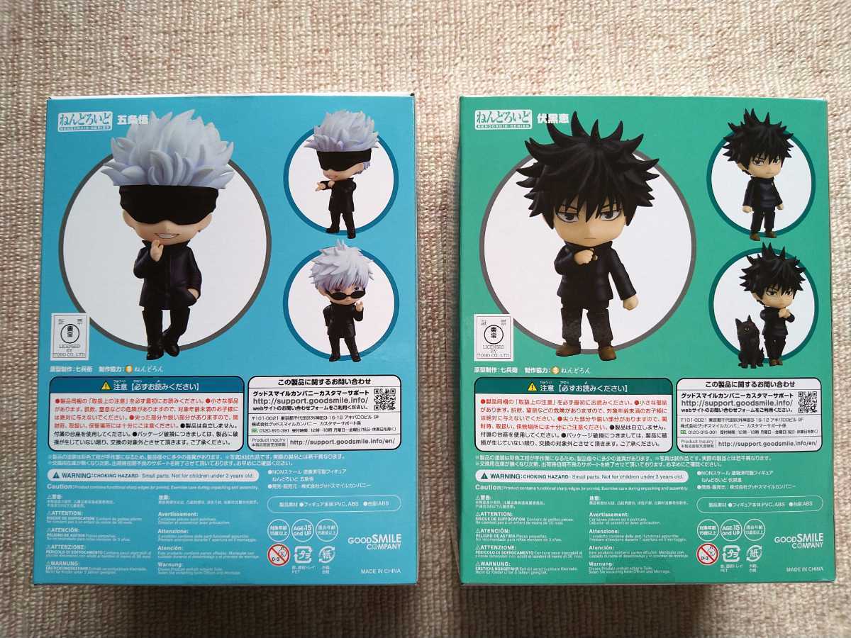 ねんどろいど 呪術廻戦 五条悟 伏黒恵 可動式 フィギュア 開封済 美品 