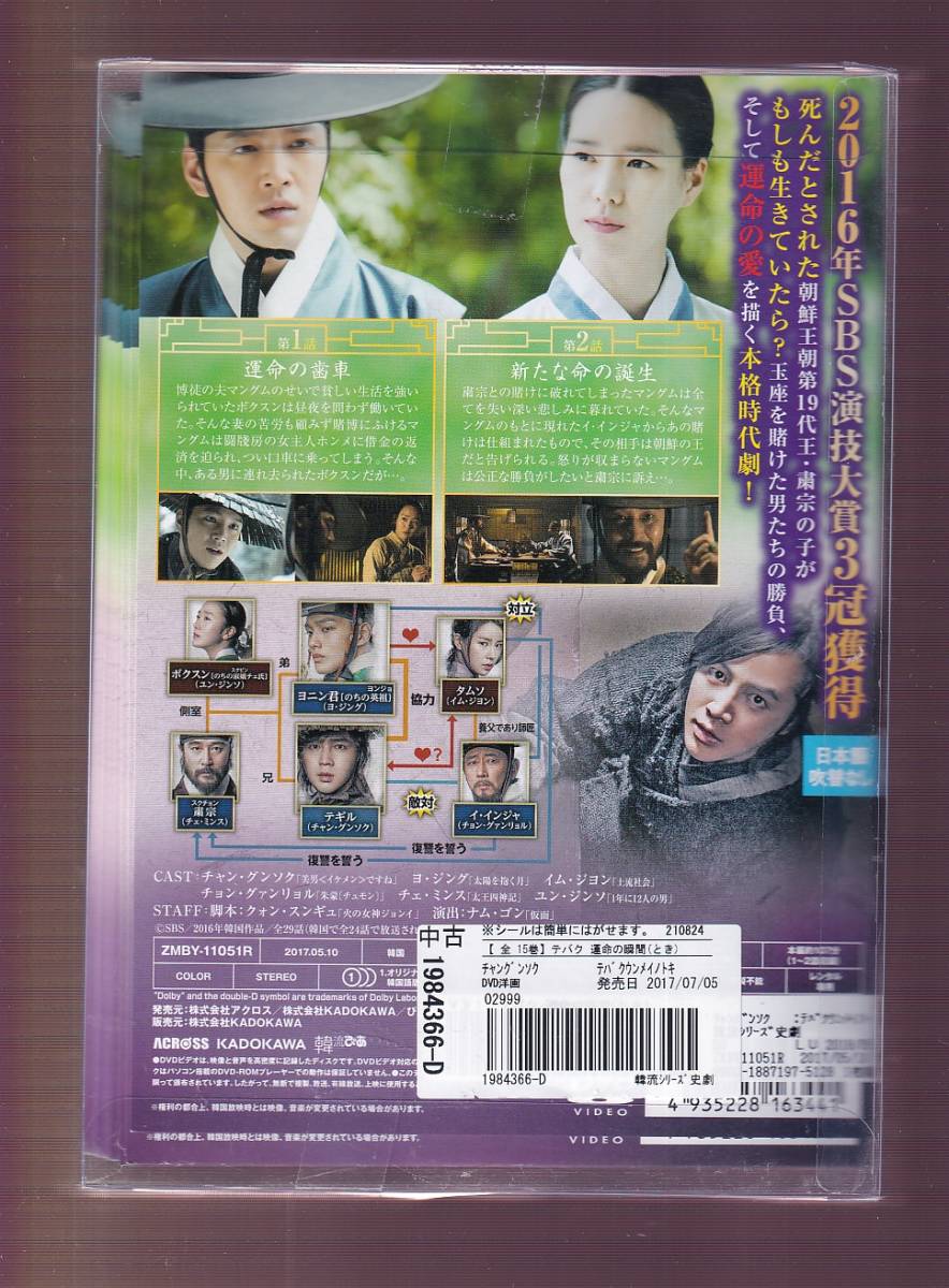 DA☆中古一般☆【全15巻セット】テバク 運命の瞬間 とき/チャン