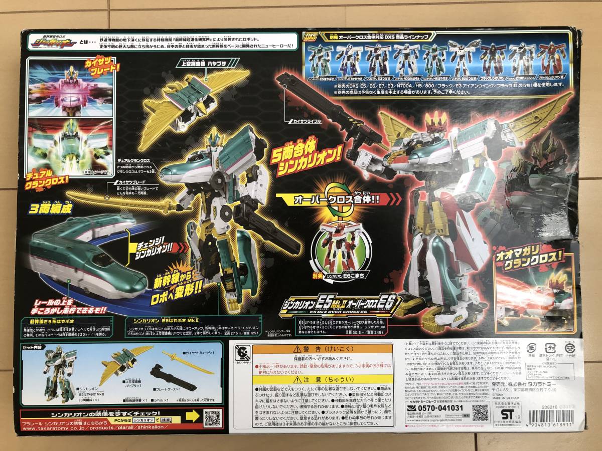 選ぶなら Dxs101 シンカリオン E5 はやぶさ Mk マークツー Teleacv Cl