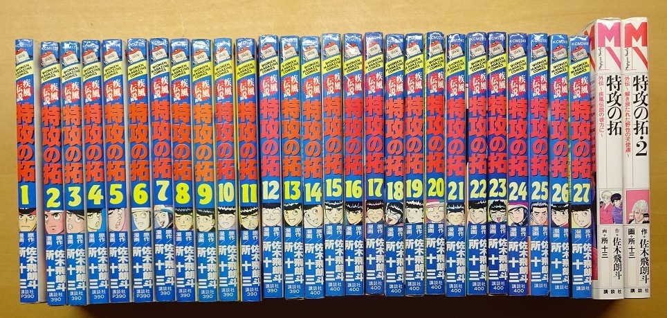 疾風伝説特攻の拓 所十三 全巻セット おまけつき