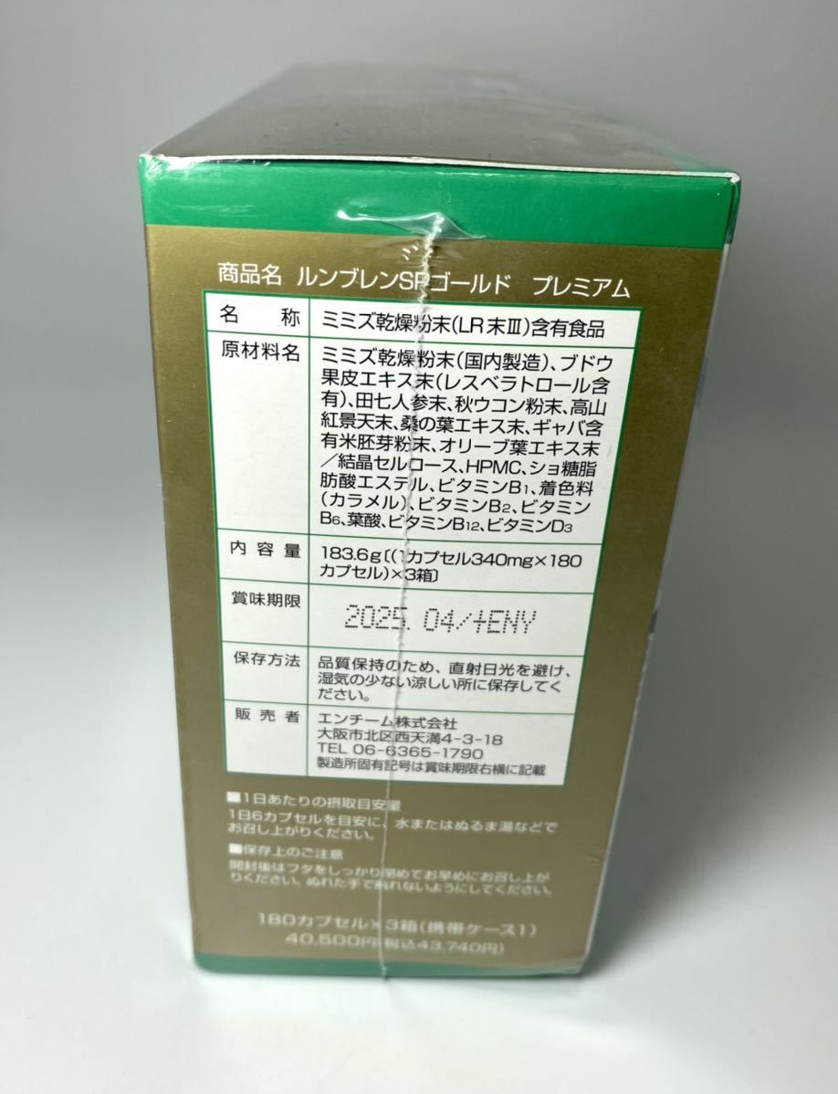 ルンブレンSPゴールドプレミアム 180カプセル3箱 ミミズ乾燥粉末 LR末