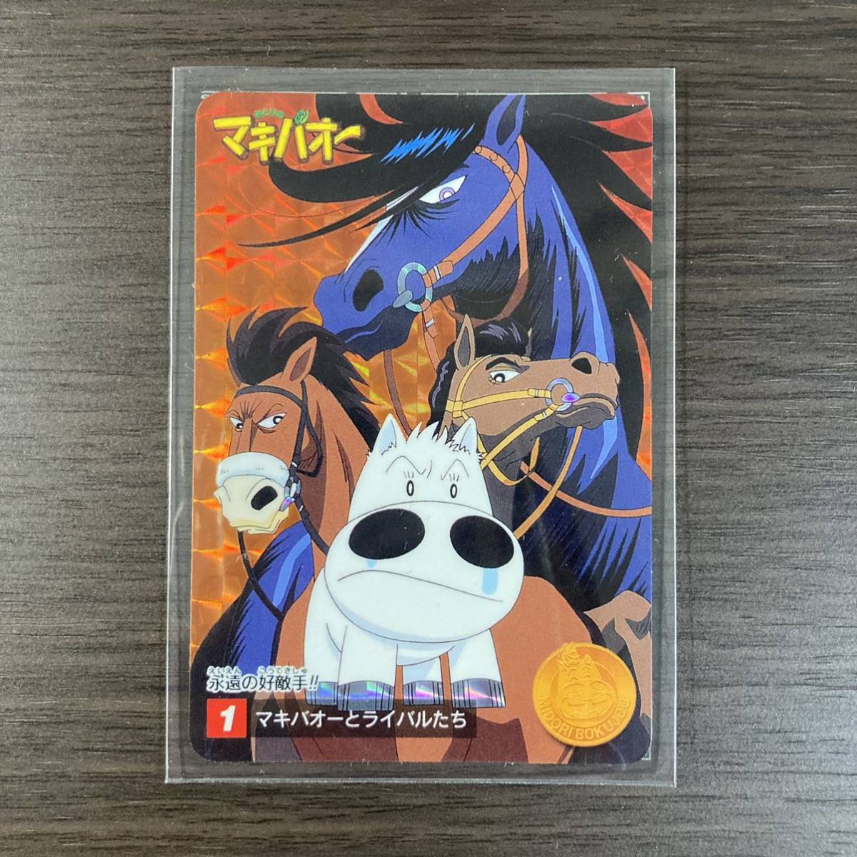 1円 マキバオー 1 マキバオーとライバルたち 当時物 カード キラ コミック アニメグッズ 売買されたオークション情報 Yahooの商品情報をアーカイブ公開 オークファン Aucfan Com