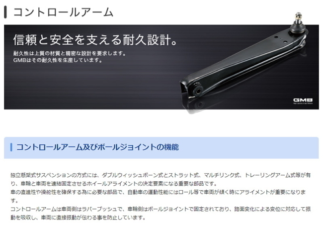 ホンダ ライフ GMB ロアアーム 0205-0357 JC1 JC2 左用 ロアーアーム