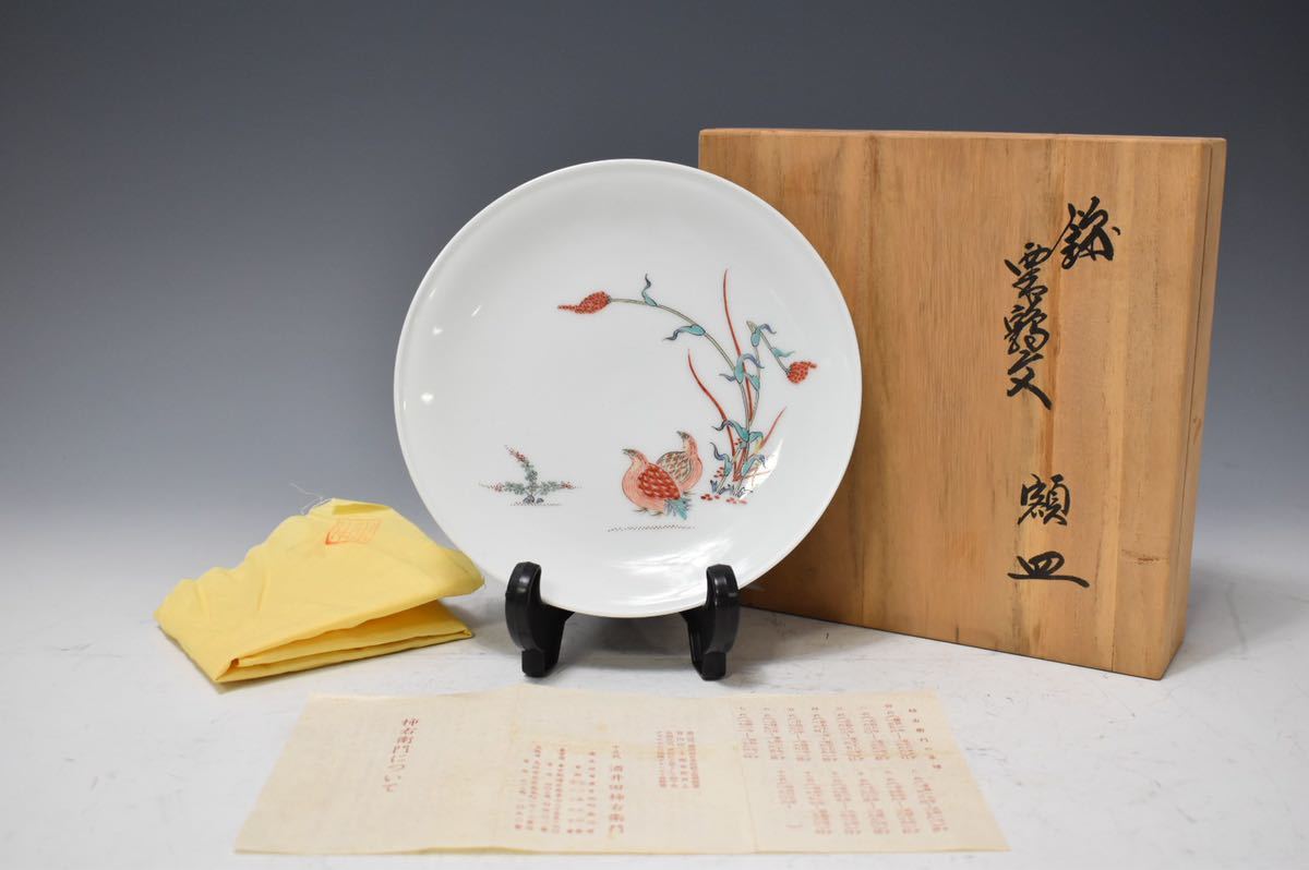 人間国宝 十四代 酒井田柿右衛門 錦栗鶉文 陶額