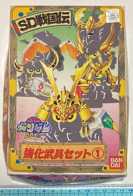 当時物 SDガンダムBB戦士 SD戦国伝 強化武具セット① 未組立 箱ツブレ 