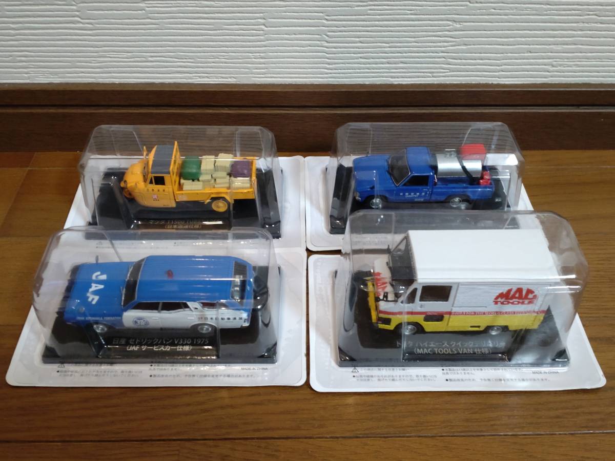 アシェット 懐かしの商用車コレクション - 1⁄43 | ホンダ hachette