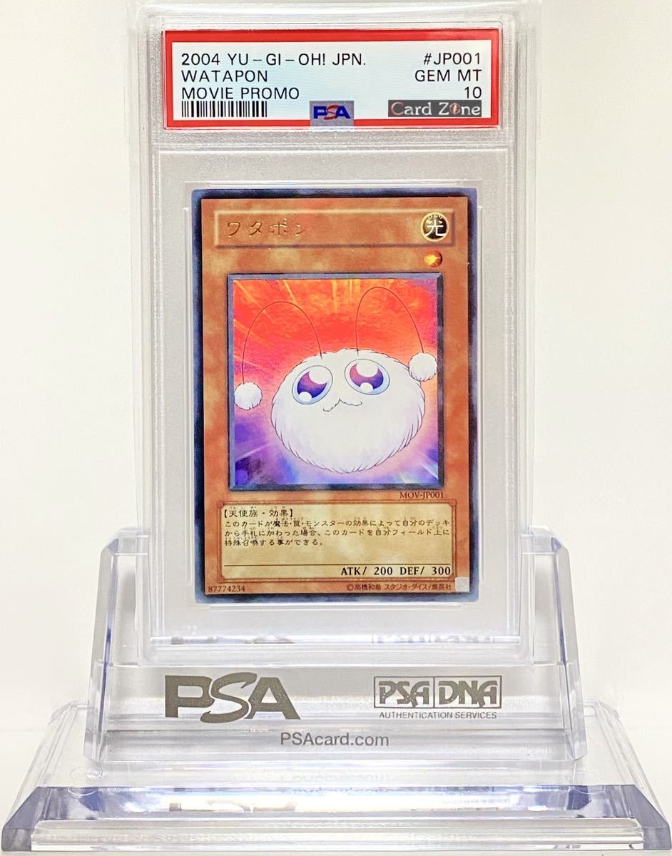 匿名配送・未開封】ワタポン MOV-JP001 遊戯王 遊戯王 ワタポン MOV