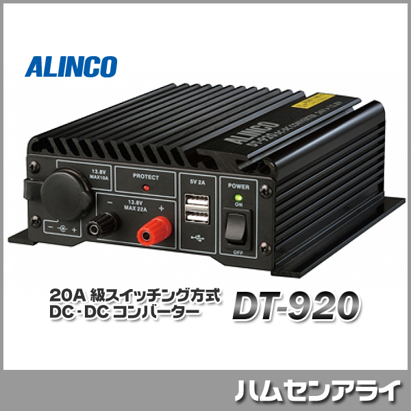 ALINCO DT-830M DC-DCコンバーター アルインコ DT-830M (DT830M) DC/DCコンバーター デコデコ ALINCO