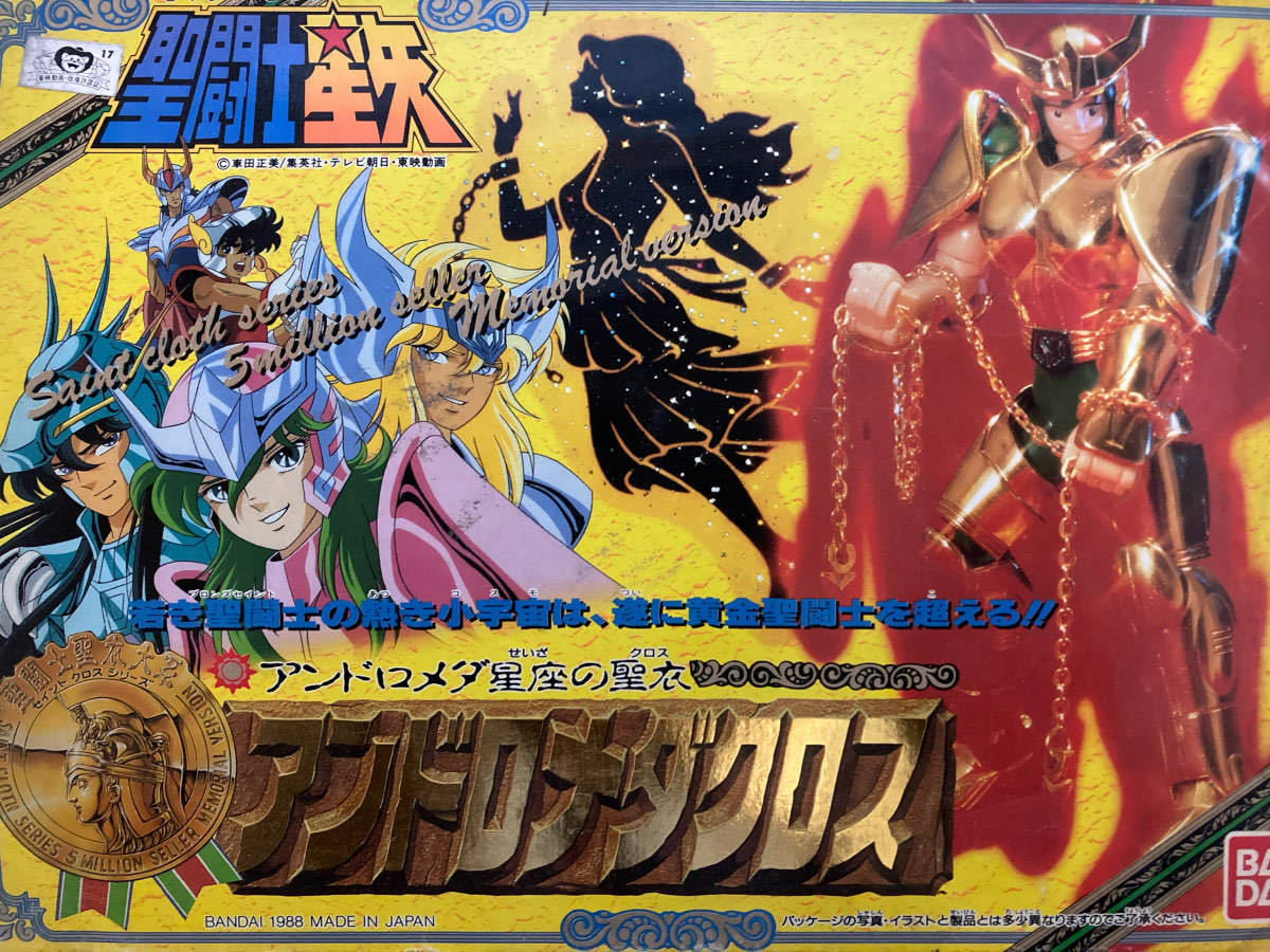 当時物 美品  聖闘士星矢　聖衣大系　アンドロメダクロス　バンダイ　超合金 美品当時物
