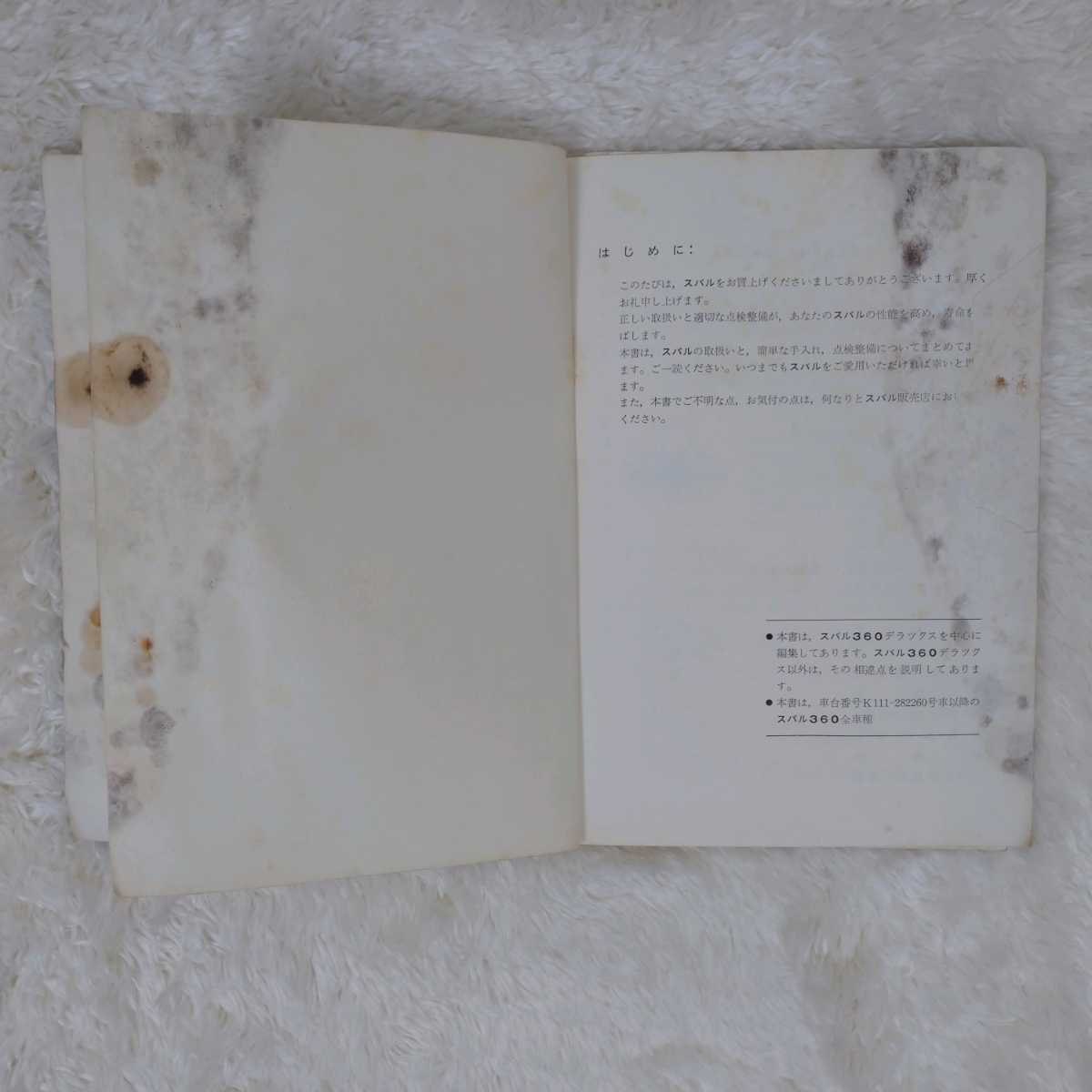 希少！1969年 昭和44年 スバル360 取扱説明書 SUBARU 360 DRIVER