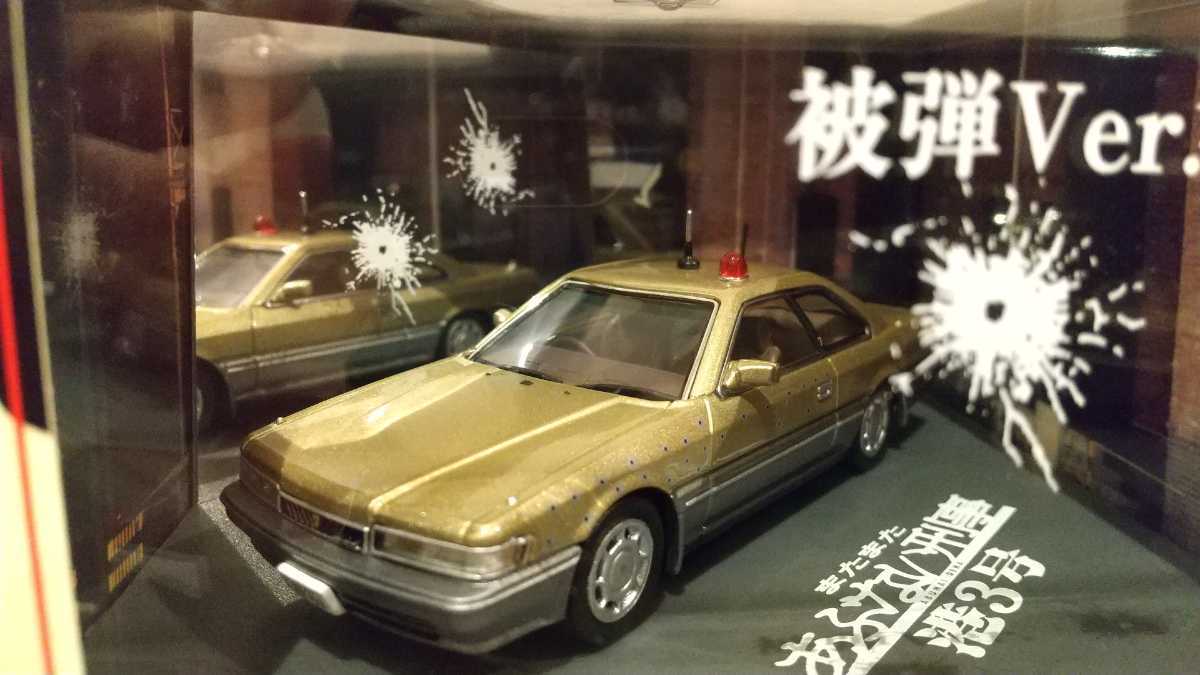 スカイネット 港3号 1⁄43 またまたあぶない刑事 | 覆面パトカー