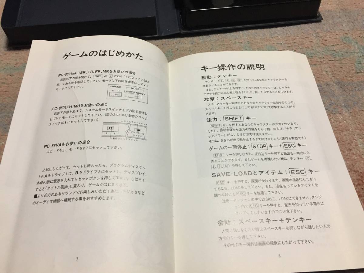 エニックス ガンダーラ 仏陀の聖戦 PC-8801版 （5インチFD4枚