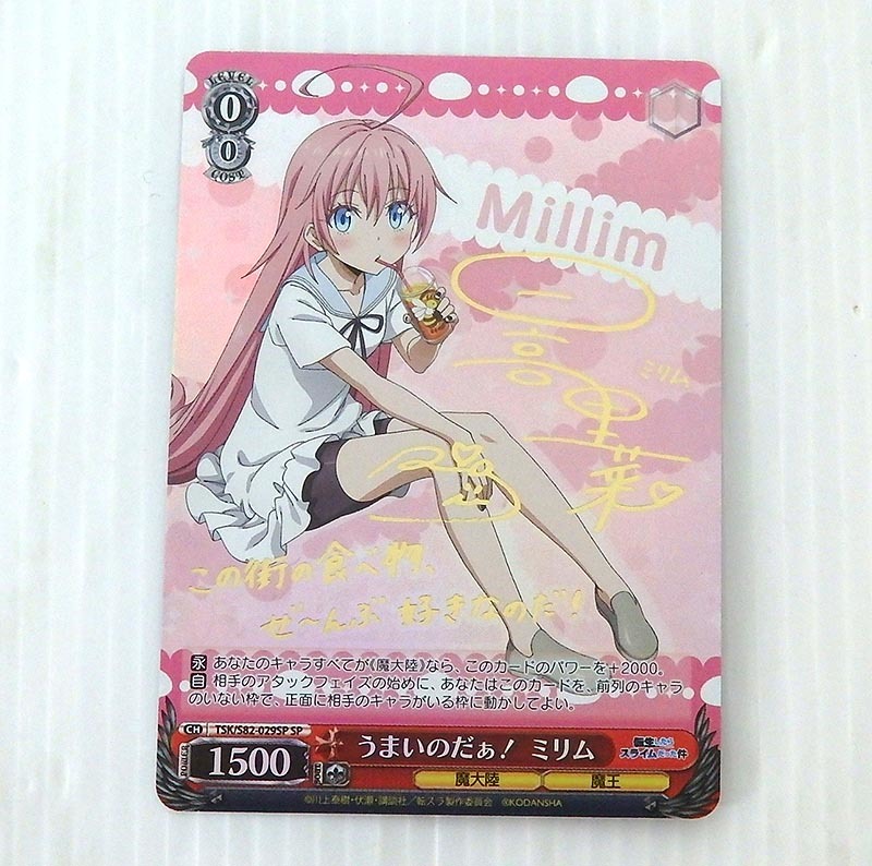 ヴァイスシュヴァルツ サイン入り うまいのだぁ！ ミリム TSK/S82