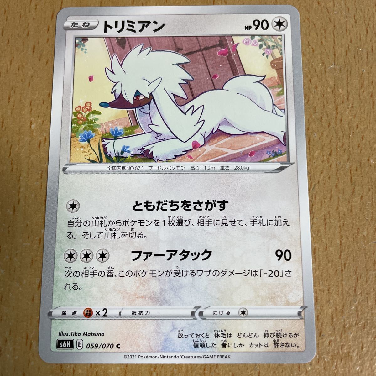 ポケモン トリミアンの値段と価格推移は 59件の売買情報を集計したポケモン トリミアンの価格や価値の推移データを公開