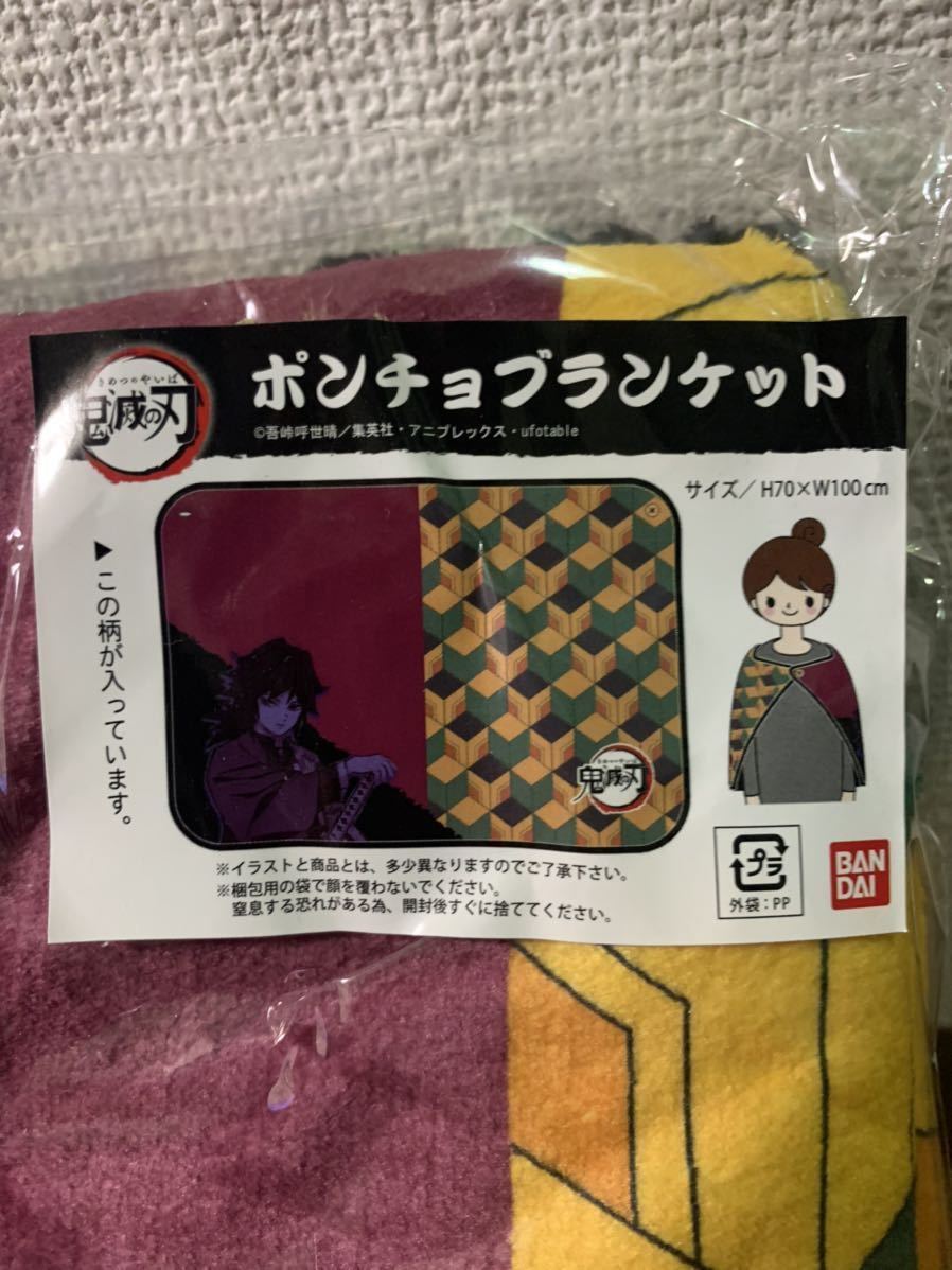 鬼滅の刃 ポンチョブランケット 冨岡義勇 タオルケット 定価2980円 コミック アニメグッズ 売買されたオークション情報 Yahooの商品情報をアーカイブ公開 オークファン Aucfan Com