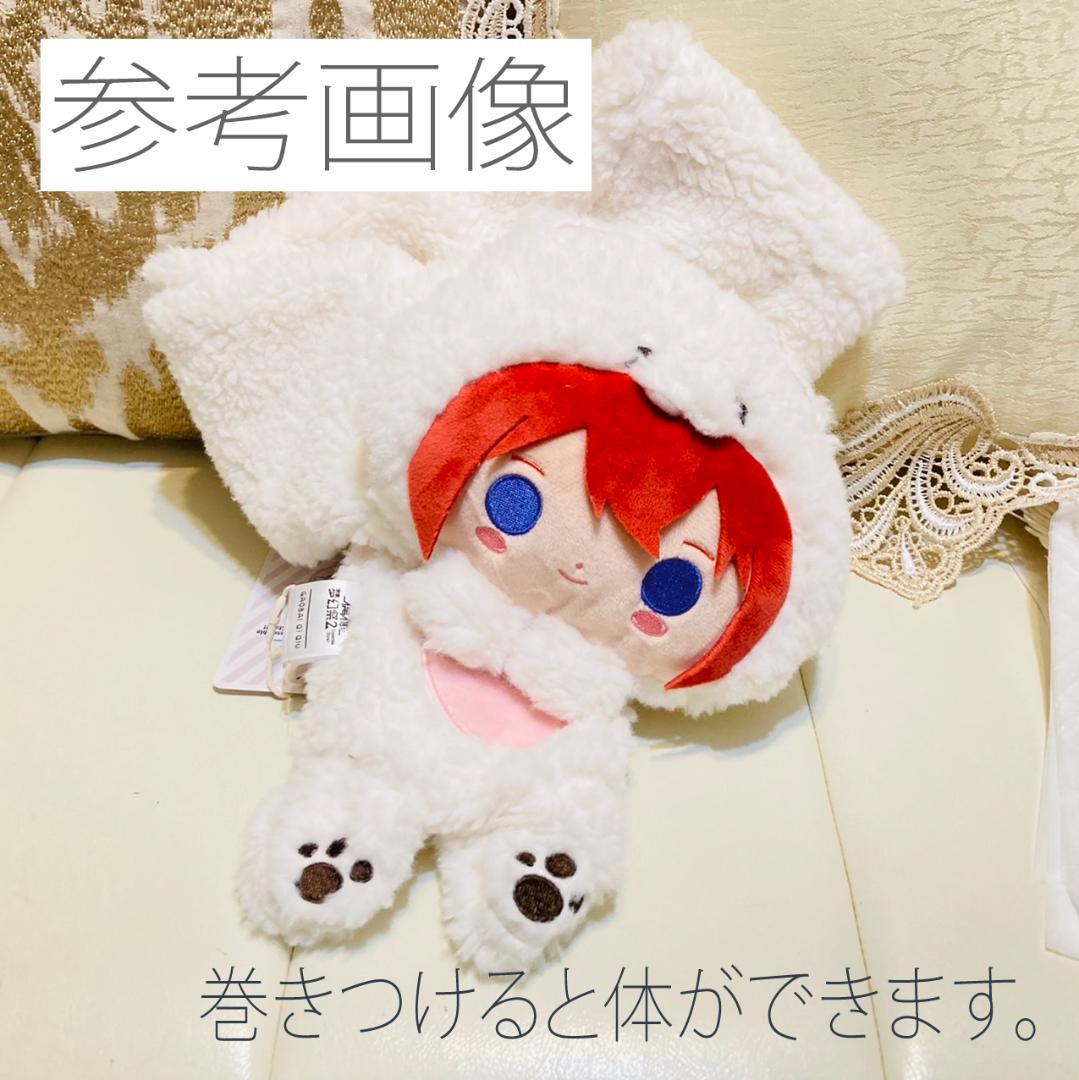 あんスタ 中国限定 ぬいぐるみマフラー 天城燐音 あんさんぶるスターズ