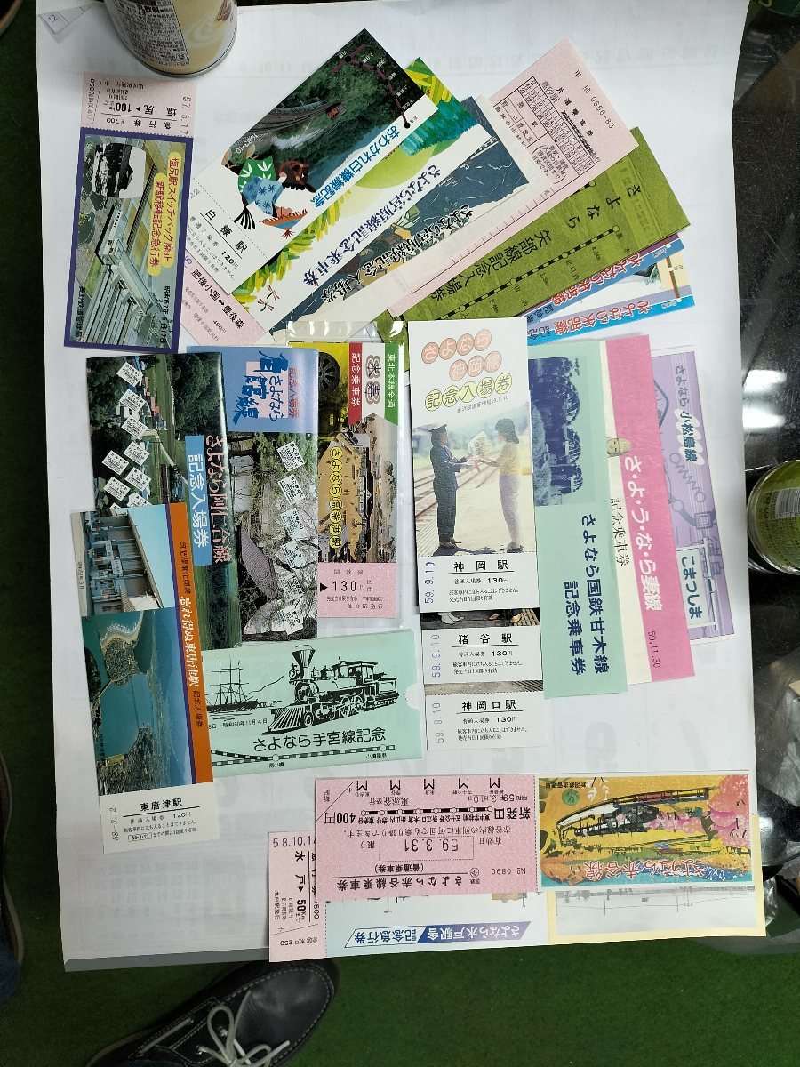 国鉄さよなら線記念入場券 切符 鉄道 【公式通販】