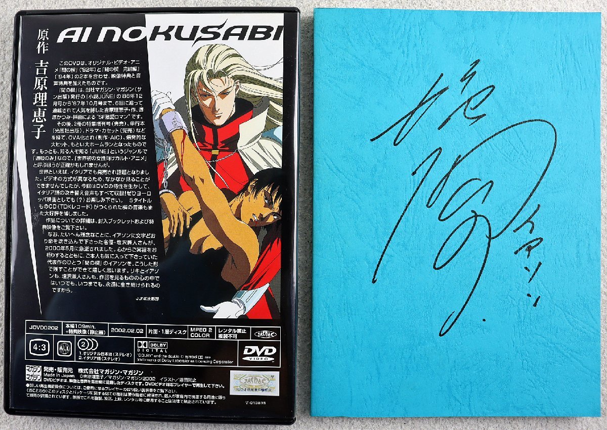 S 品 Dvdソフト 間の楔 Ai No Kusabi Jdvd02 吉原理恵子 関俊彦 塩沢兼人 Bl マガジン 三方背ケース シナリオ台本付き あ行 売買されたオークション情報 Yahooの商品情報をアーカイブ公開 オークファン Aucfan Com S 品 Dvdソフト 間の楔 Ai No Kusabi Jdvd02 吉原理恵子 関俊彦 塩沢兼人 Bl マガジン 三方背ケース シナリオ台本付き あ行 売買されたオークション情報 Yahooの商品情報をアーカイブ公開 オークファン Aucfan Com